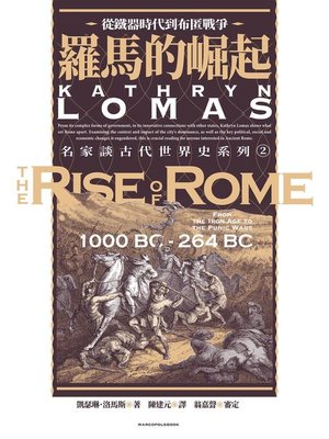 cover image of 羅馬的崛起